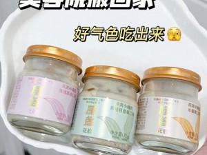 一边吃着一面膜下奶直接看，美味又方便的滋补佳品