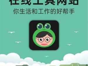 媚娘网站——提供各类生活实用小工具，让你的生活更便捷