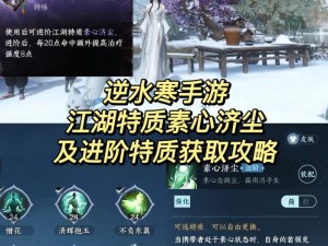 逆水寒手游13新版本：江湖特质全攻略，助你轻松获取