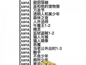 地下偶像sana未增删带歌词作品 地下偶像 Sana 未增删带歌词作品：探寻偶像与粉丝的情感纠葛