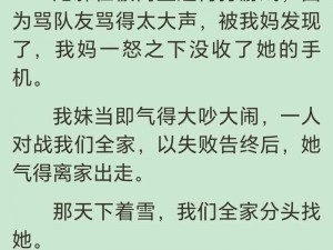 震惊高中妹妹竟让我进她身体，背后原因令人难以置信