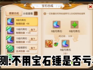 梦幻西游无双版：宝石锤材料之功效与获取策略解析