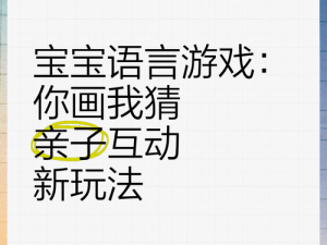 玩转线上互动游戏：探索'你画我猜'如何轻松进入专属房间的艺术探索之旅