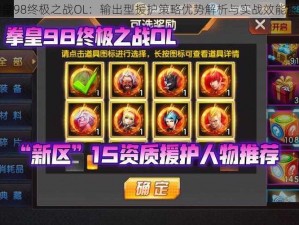 拳皇98终极之战OL：输出型援护策略优势解析与实战效能探讨