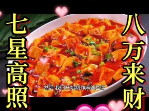 麻婆豆腐国内剧果冻传媒，口感爽滑 Q 弹，麻辣鲜香，让你欲罢不能