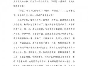 考试没试过被罚室处罚作文：如何帮助学生应对校园处罚