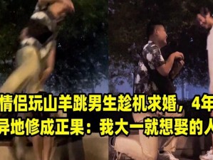 人玩山羊水门的视频_为什么有人玩山羊水门的视频会在网络上传播？