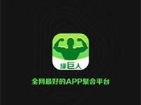 绿巨人聚合破解 APP 黑科技，让你畅游网络世界