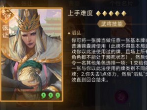 三国志战略版新武将张让全面解析：实力评价及是否值得培养探讨