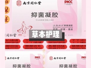 女 free 性 zozc 交体内谢 hd 抑菌凝胶，女性生殖系统保养专家