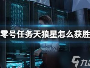 关于零号任务追逃技巧的全面分享与解析