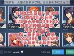 龙族幻想破解版：无限点券获取攻略，全面解析下载流程与独家秘籍