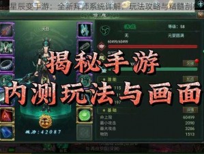 《星辰变手游：全新拜师系统详解：玩法攻略与精髓剖析》