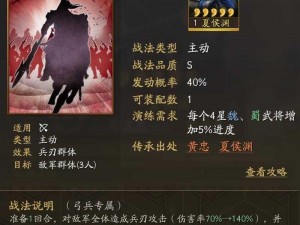 三国志战略版中的夏侯渊实力解析与运用策略探讨