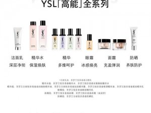 ysl 日本官网，探索奢华美妆护肤的世界