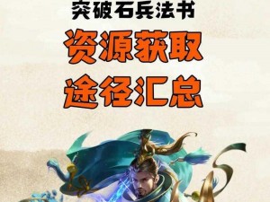 放开那三国2：将星石功能揭秘获取途径详解及应用策略指南