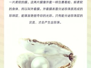 男女之间开蚌取珠：探究珍珠背后的爱情奥秘