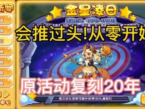 洛克王国金星凌日攻略全解析：探索神秘星象 领略游戏精髓