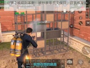 明日之后动荡之城规则革新：被抄家零损失保障，建筑修复豁免新策略解析