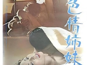 把女人弄特爽黄a大片 女性观看：把女人弄特爽黄 a 大片的秘密