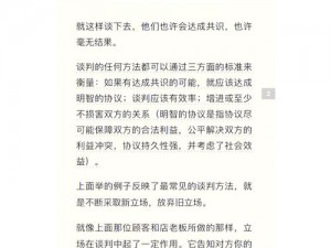 关于猎场谈判团如何提升谈判技巧以增强战斗力的策略探讨