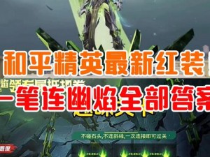 和平精英和平好声音第二期答案全解析：精彩回顾与一览无遗