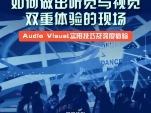 欧美矿转码专一 2023：视觉与听觉的双重震撼