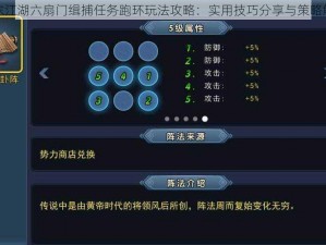 濡沫江湖六扇门缉捕任务跑环玩法攻略：实用技巧分享与策略解析