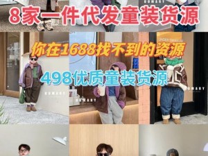 优质服装批发平台，www1688com 麻豆提供海量男女装、童装、中老年装等