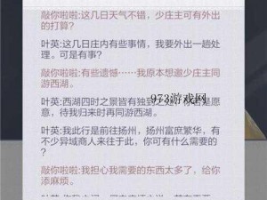 云裳羽衣失约之谜：千里传音回天渊之攻略详解