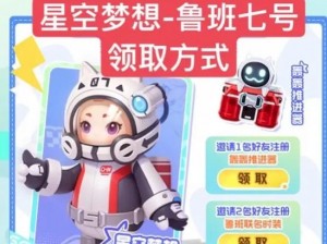 王者荣耀鲁班七号星空梦想获取攻略：抽取方法详解