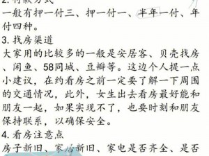 大多数游戏玩家如何掌握租房技巧：租房方法全解析