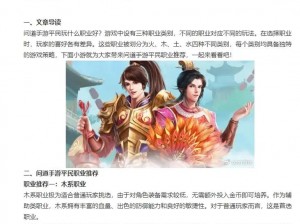 平民玩家的职业升级宝典：在问道手游中实现最强实力性价比之道