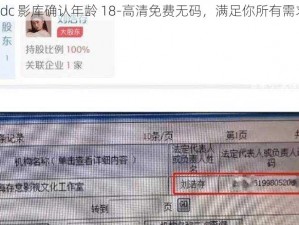 adc 影库确认年龄 18-高清免费无码，满足你所有需求