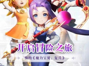 《魔力宝贝手机版新手玩家常见汇总，一览无余快速上手》