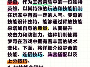 王者荣耀梦奇全方位解析：梦奇技能属性图鉴与实战应用指南