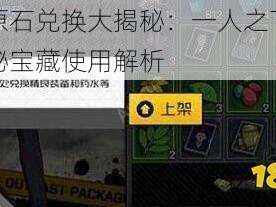 凝炁原石兑换大揭秘：一人之下手游的神秘宝藏使用解析