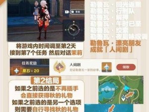 原神43勒鲁瓦世界任务攻略：任务流程详解与完成步骤指南