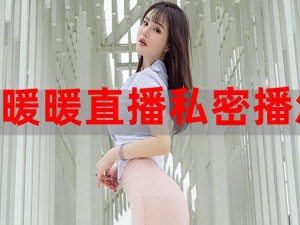 直播全婐 app 免费，真的假的？