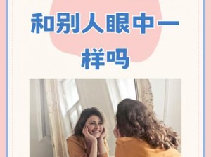 在镜子里发现不一样的美，抬头看镜子我们继续探索