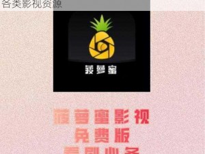 菠萝蜜在线视频观看，高清无广告，免费观看各类影视资源