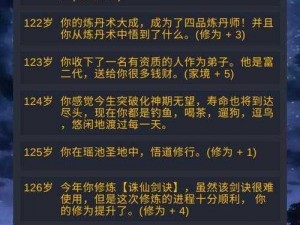 修仙模拟器高效提升修为攻略大揭秘