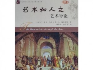 147 大但人文艺术欣赏——探索艺术与美的边界