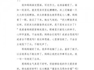 妈妈又生气了105-140【妈妈又生气了，这次是因为什么呢？】