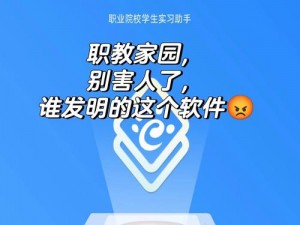 职校家园定位调整指南与报名流程详解