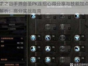 龙之谷手游剑圣PK连招心得分享与技能加点解析：高分实战指南