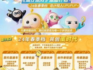 蛋仔派对 UGC 生态：创意无限，成功秘诀何在？