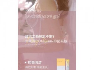 性鸥美女性抑菌凝胶，专业呵护女性健康