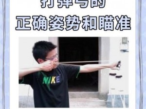 小森生活弹弓使用技巧详解：掌握射击要领，轻松成为弹弓高手