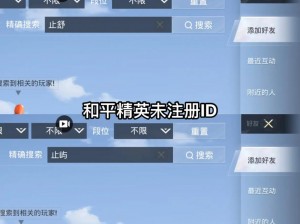 和平精英高效添加他人ID的方法与步骤解析